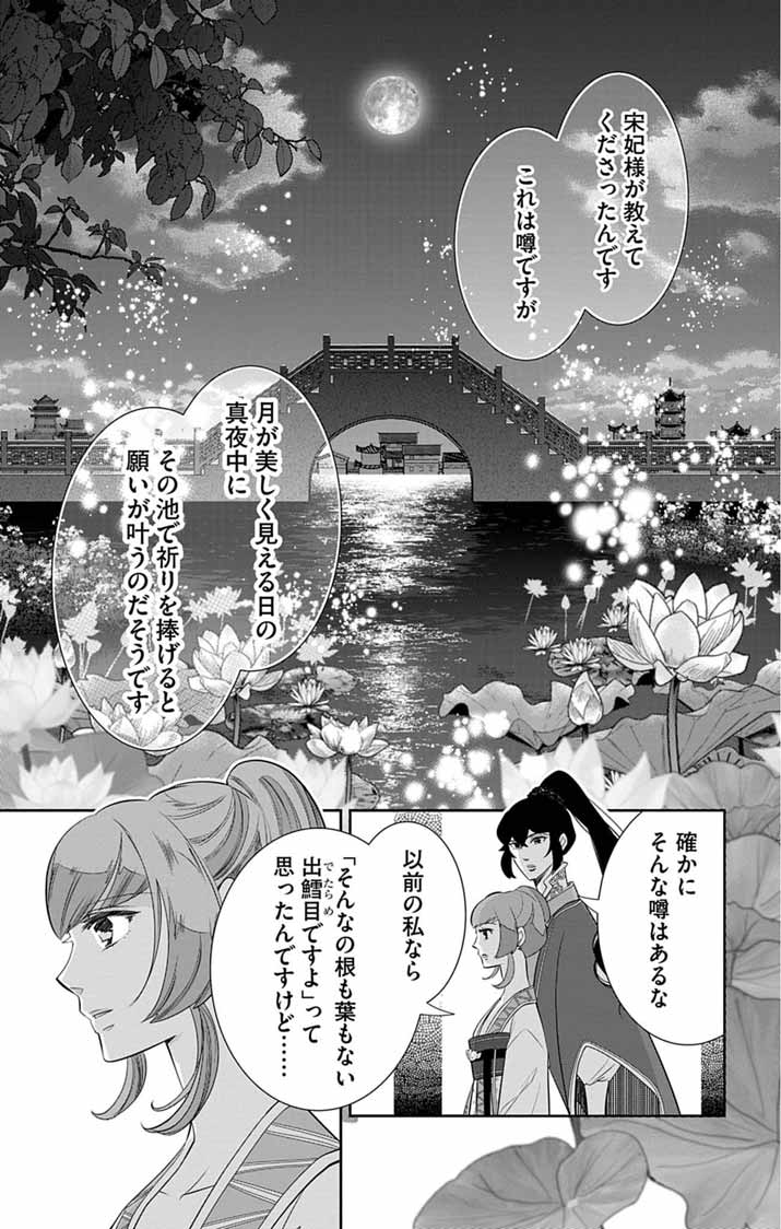 Koukyu no Kage Koushu: Jujutsushi wa Nazo wo Yomu - Chapter 13 - Page 15