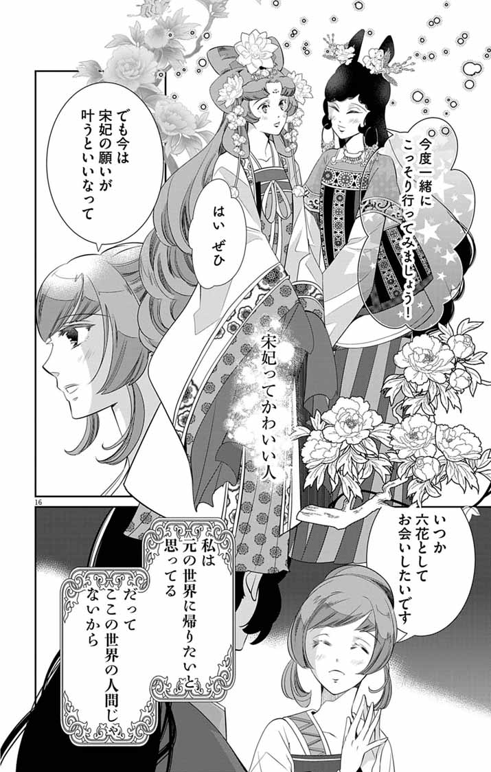 Koukyu no Kage Koushu: Jujutsushi wa Nazo wo Yomu - Chapter 13 - Page 16