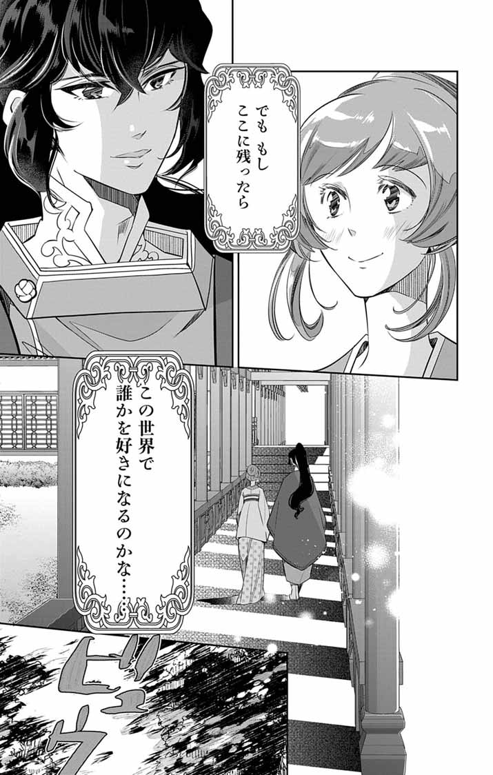 Koukyu no Kage Koushu: Jujutsushi wa Nazo wo Yomu - Chapter 13 - Page 17