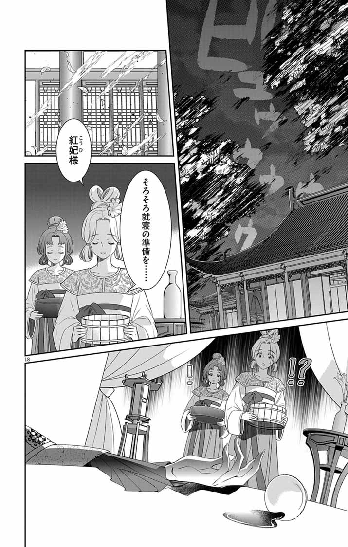 Koukyu no Kage Koushu: Jujutsushi wa Nazo wo Yomu - Chapter 13 - Page 18