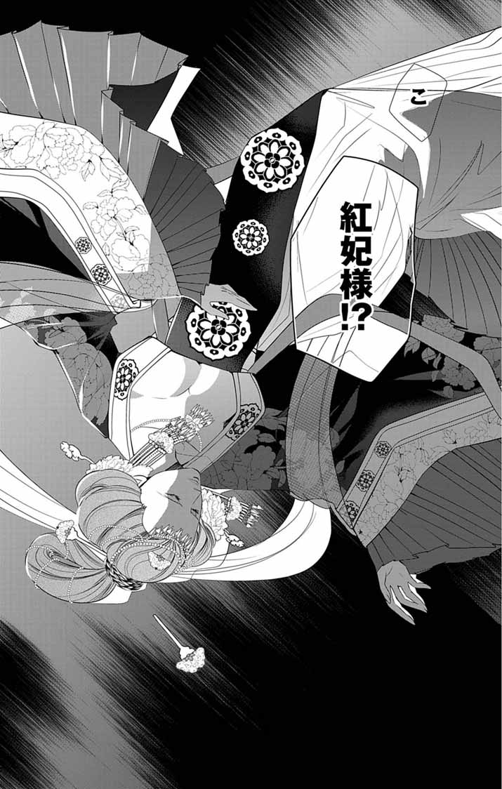 Koukyu no Kage Koushu: Jujutsushi wa Nazo wo Yomu - Chapter 13 - Page 19