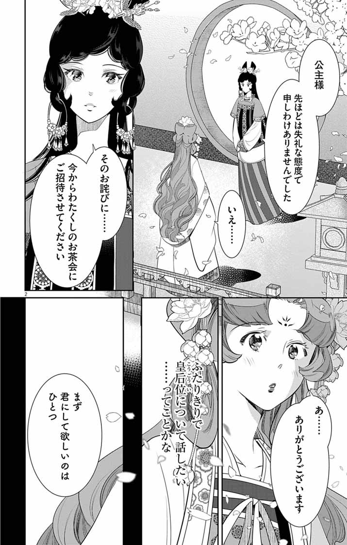 Koukyu no Kage Koushu: Jujutsushi wa Nazo wo Yomu - Chapter 13 - Page 2