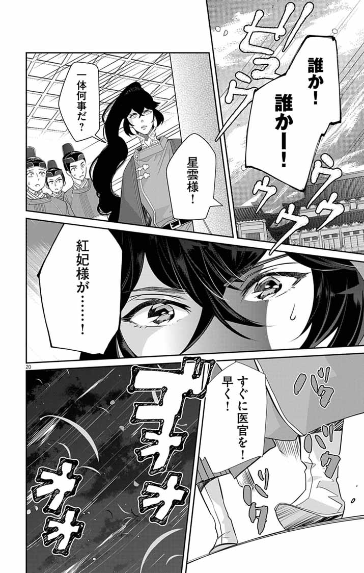 Koukyu no Kage Koushu: Jujutsushi wa Nazo wo Yomu - Chapter 13 - Page 20