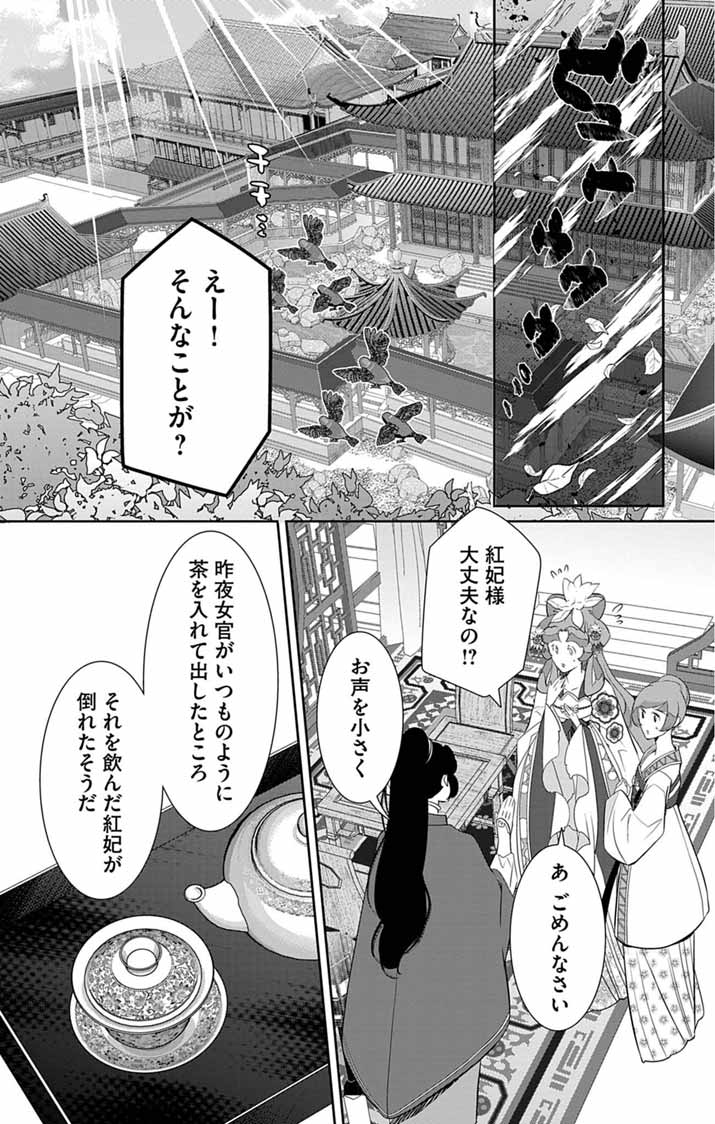 Koukyu no Kage Koushu: Jujutsushi wa Nazo wo Yomu - Chapter 13 - Page 21