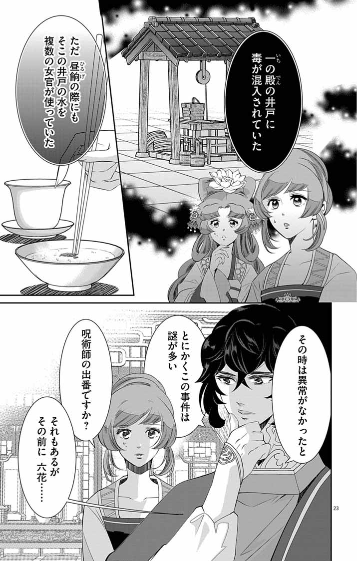 Koukyu no Kage Koushu: Jujutsushi wa Nazo wo Yomu - Chapter 13 - Page 23