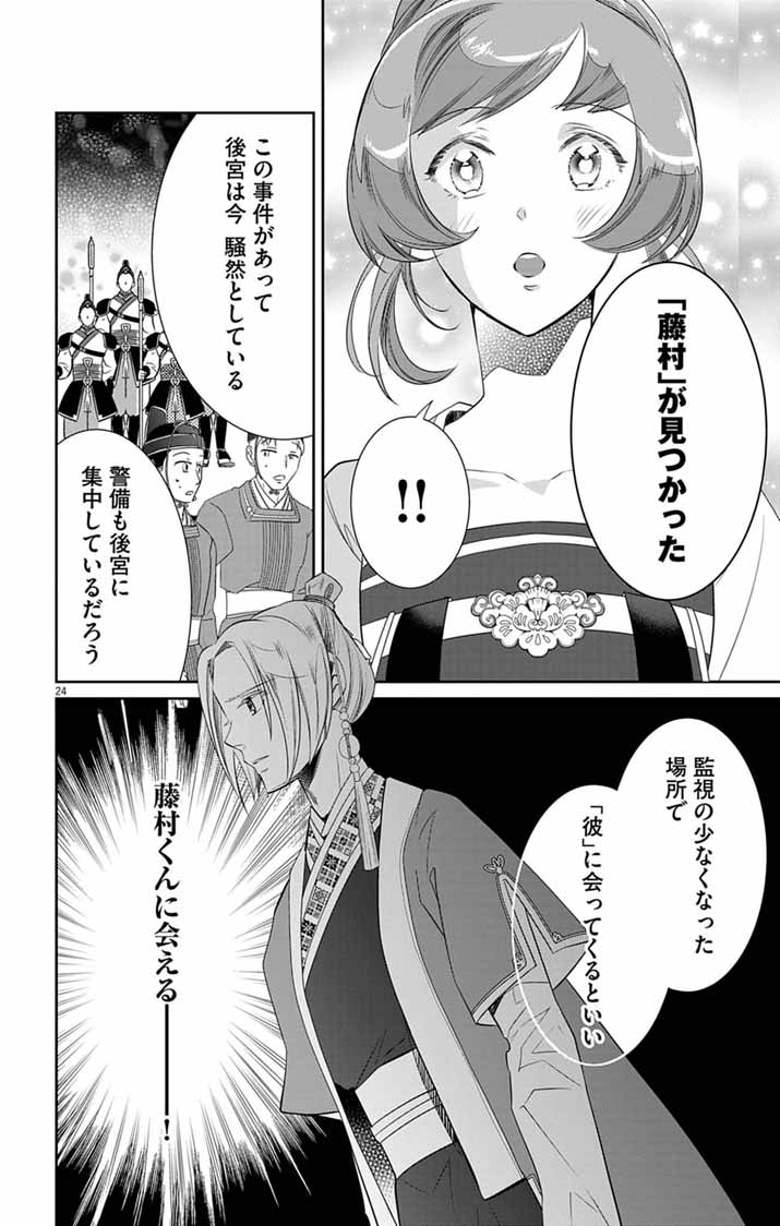 Koukyu no Kage Koushu: Jujutsushi wa Nazo wo Yomu - Chapter 13 - Page 24