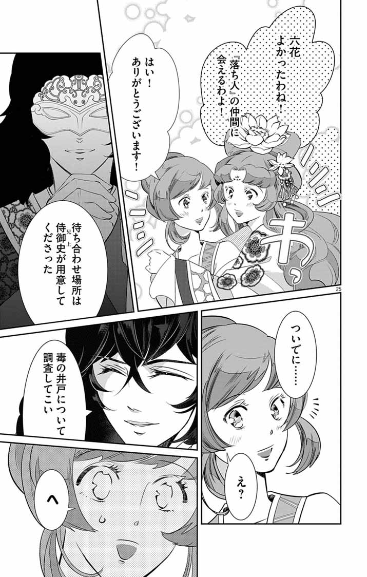 Koukyu no Kage Koushu: Jujutsushi wa Nazo wo Yomu - Chapter 13 - Page 25