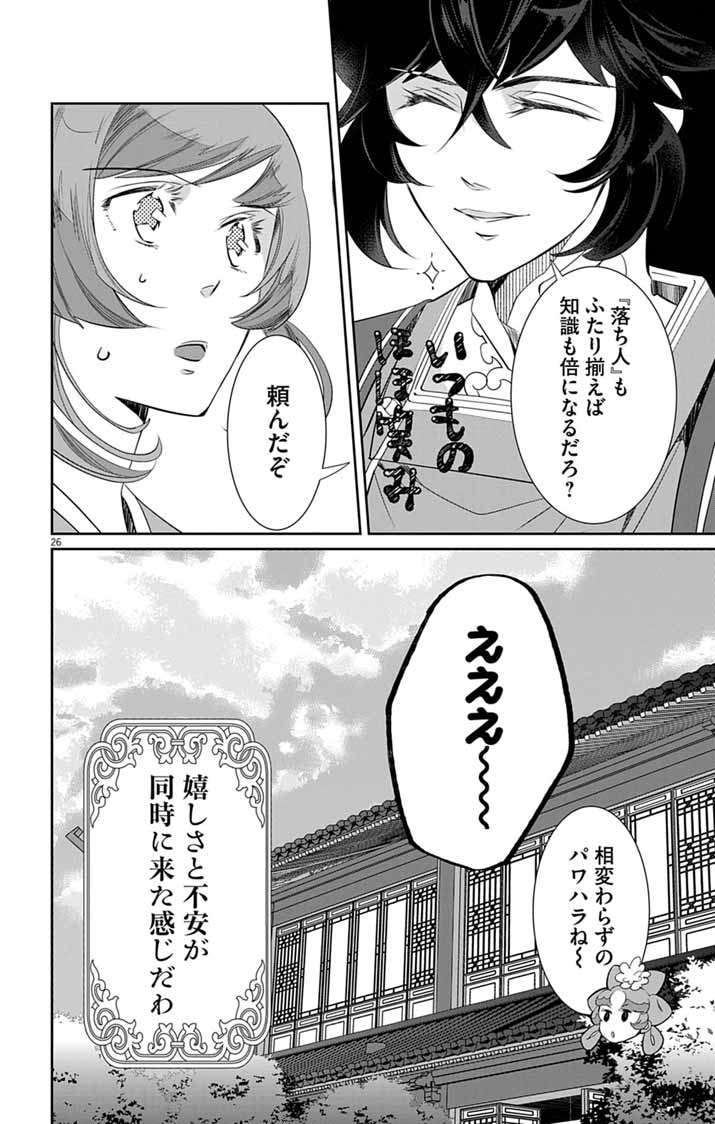 Koukyu no Kage Koushu: Jujutsushi wa Nazo wo Yomu - Chapter 13 - Page 26
