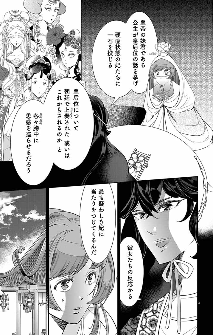Koukyu no Kage Koushu: Jujutsushi wa Nazo wo Yomu - Chapter 13 - Page 3