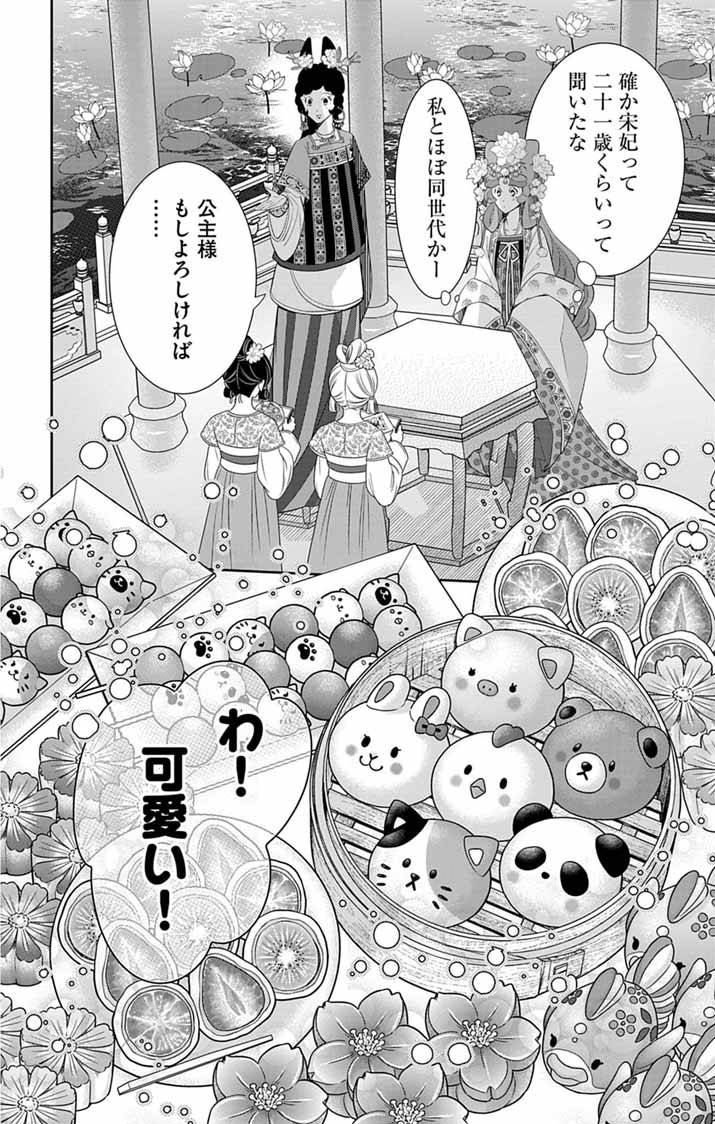 Koukyu no Kage Koushu: Jujutsushi wa Nazo wo Yomu - Chapter 13 - Page 4