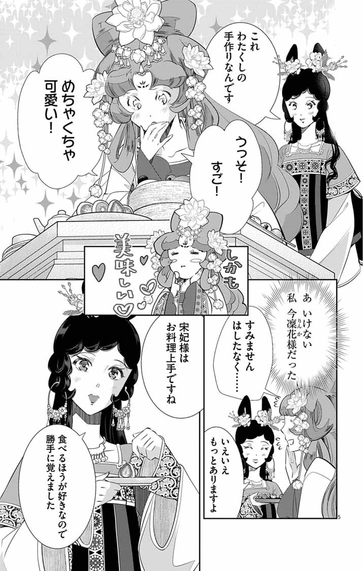 Koukyu no Kage Koushu: Jujutsushi wa Nazo wo Yomu - Chapter 13 - Page 5