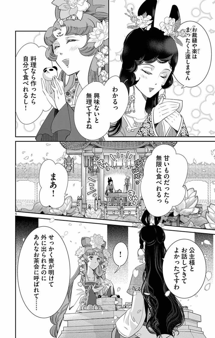Koukyu no Kage Koushu: Jujutsushi wa Nazo wo Yomu - Chapter 13 - Page 6