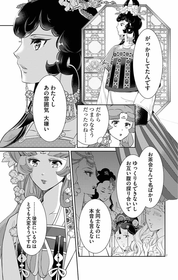 Koukyu no Kage Koushu: Jujutsushi wa Nazo wo Yomu - Chapter 13 - Page 7
