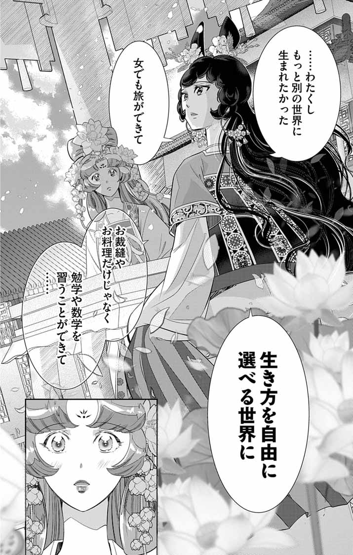 Koukyu no Kage Koushu: Jujutsushi wa Nazo wo Yomu - Chapter 13 - Page 8