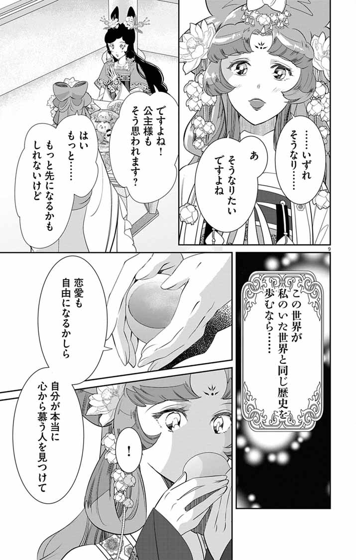 Koukyu no Kage Koushu: Jujutsushi wa Nazo wo Yomu - Chapter 13 - Page 9