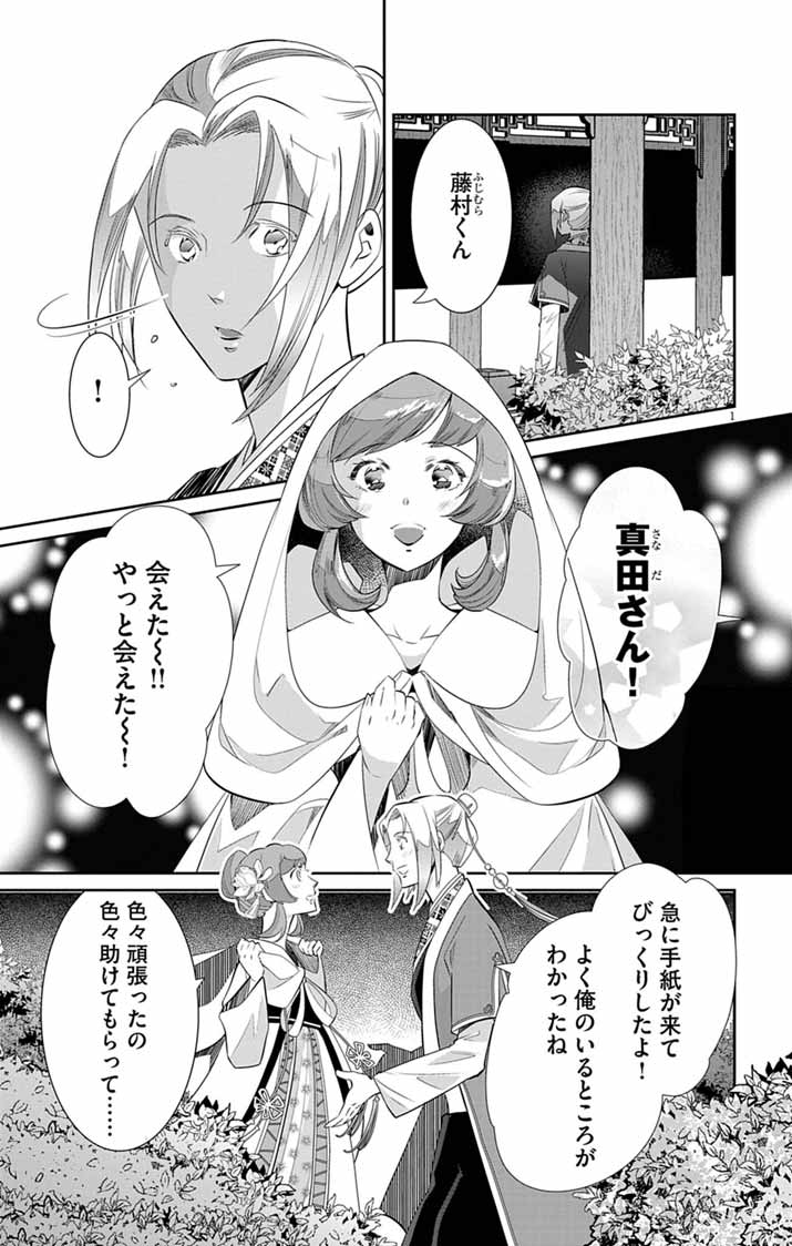 Koukyu no Kage Koushu: Jujutsushi wa Nazo wo Yomu - Chapter 14 - Page 1