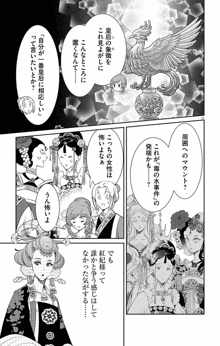 Koukyu no Kage Koushu: Jujutsushi wa Nazo wo Yomu - Chapter 14 - Page 11