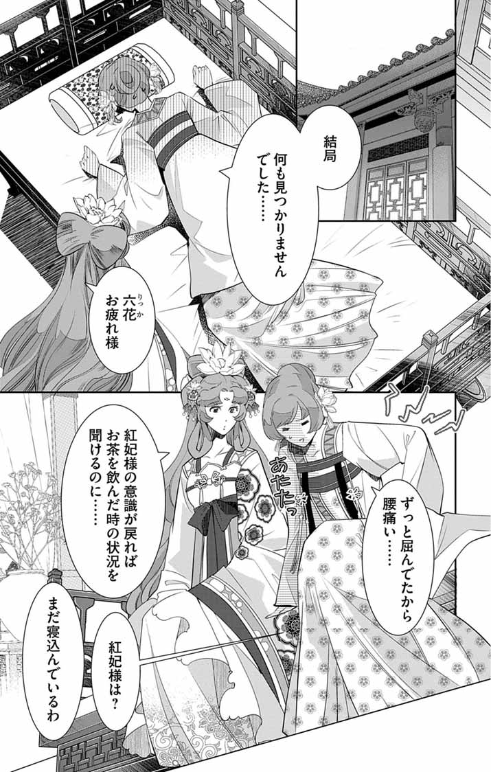 Koukyu no Kage Koushu: Jujutsushi wa Nazo wo Yomu - Chapter 14 - Page 13