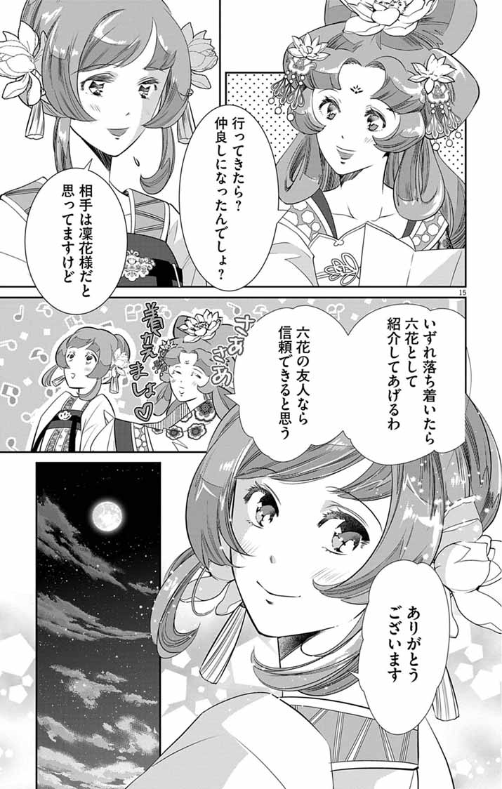Koukyu no Kage Koushu: Jujutsushi wa Nazo wo Yomu - Chapter 14 - Page 15