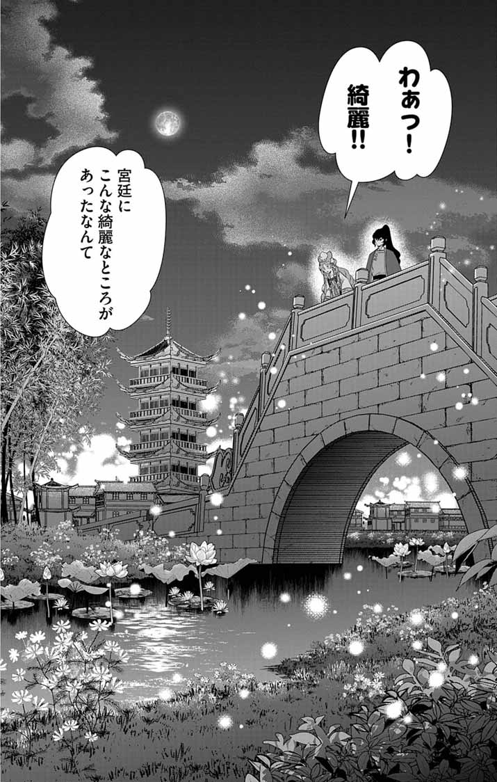 Koukyu no Kage Koushu: Jujutsushi wa Nazo wo Yomu - Chapter 14 - Page 16