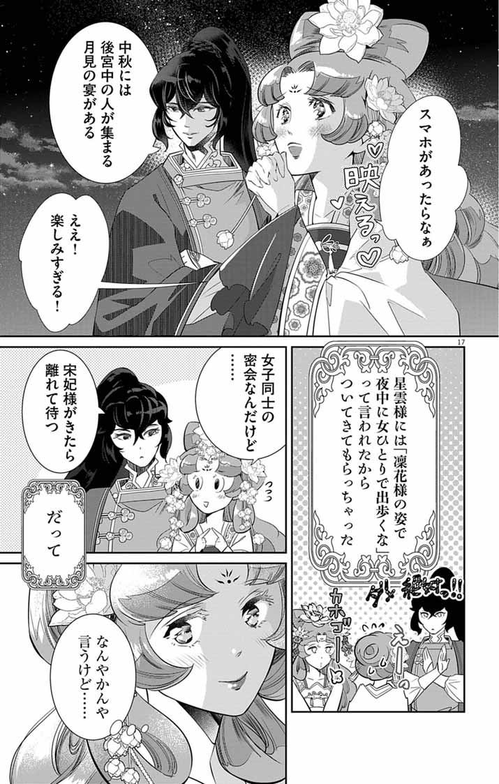 Koukyu no Kage Koushu: Jujutsushi wa Nazo wo Yomu - Chapter 14 - Page 17
