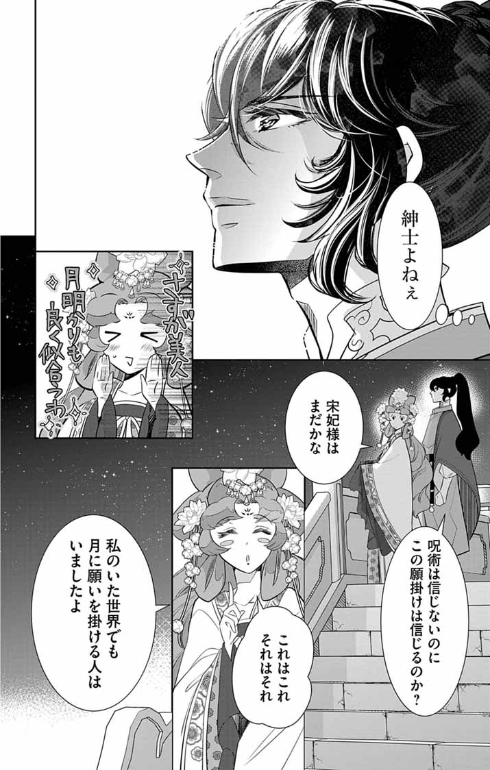 Koukyu no Kage Koushu: Jujutsushi wa Nazo wo Yomu - Chapter 14 - Page 18