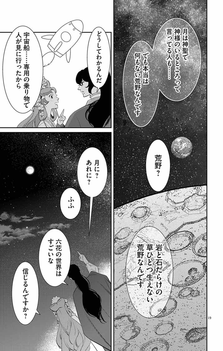 Koukyu no Kage Koushu: Jujutsushi wa Nazo wo Yomu - Chapter 14 - Page 19
