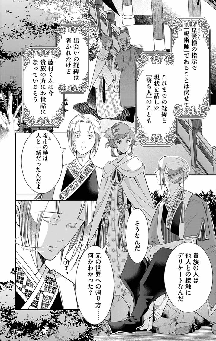 Koukyu no Kage Koushu: Jujutsushi wa Nazo wo Yomu - Chapter 14 - Page 2
