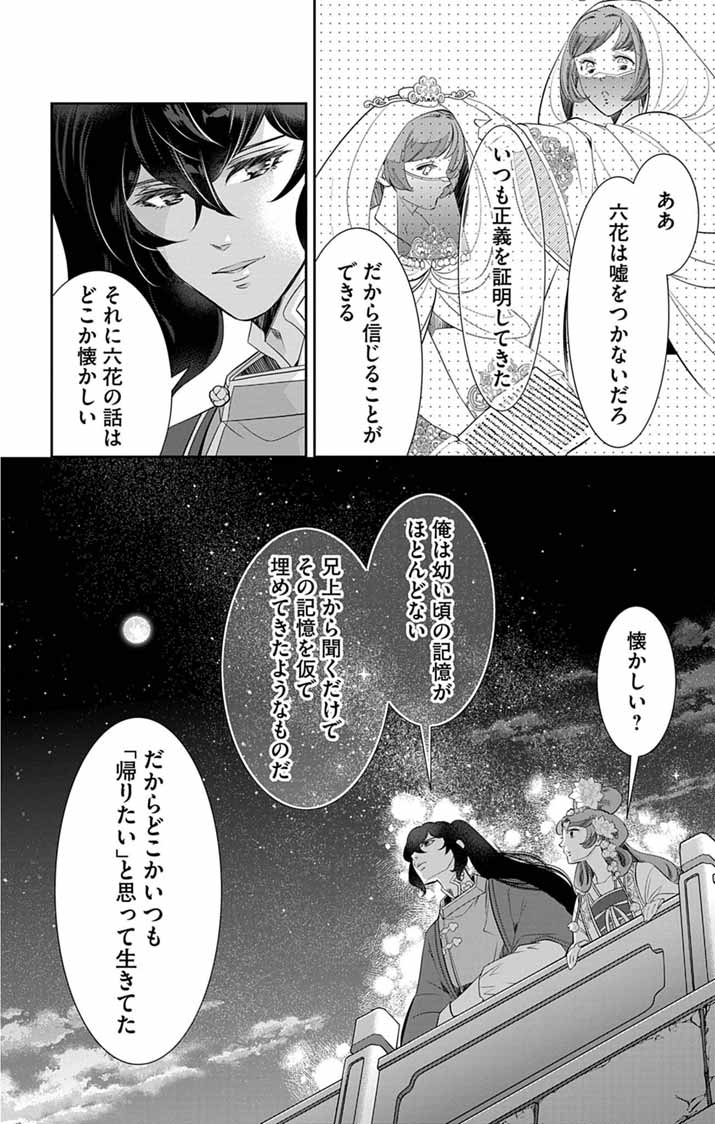 Koukyu no Kage Koushu: Jujutsushi wa Nazo wo Yomu - Chapter 14 - Page 20