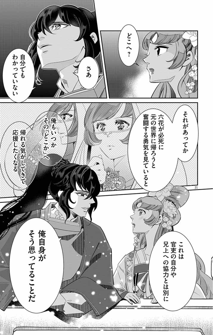 Koukyu no Kage Koushu: Jujutsushi wa Nazo wo Yomu - Chapter 14 - Page 21