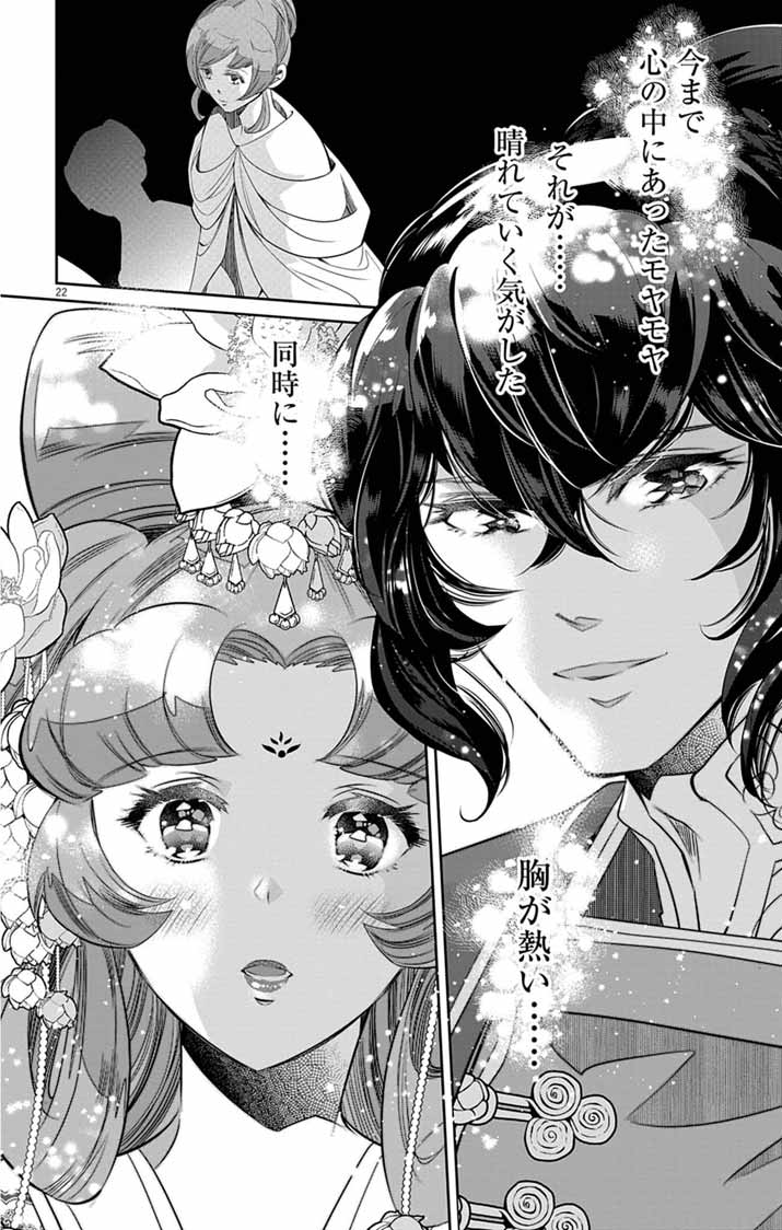 Koukyu no Kage Koushu: Jujutsushi wa Nazo wo Yomu - Chapter 14 - Page 22
