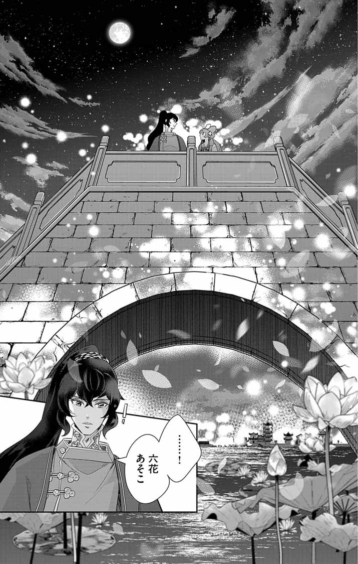 Koukyu no Kage Koushu: Jujutsushi wa Nazo wo Yomu - Chapter 14 - Page 23
