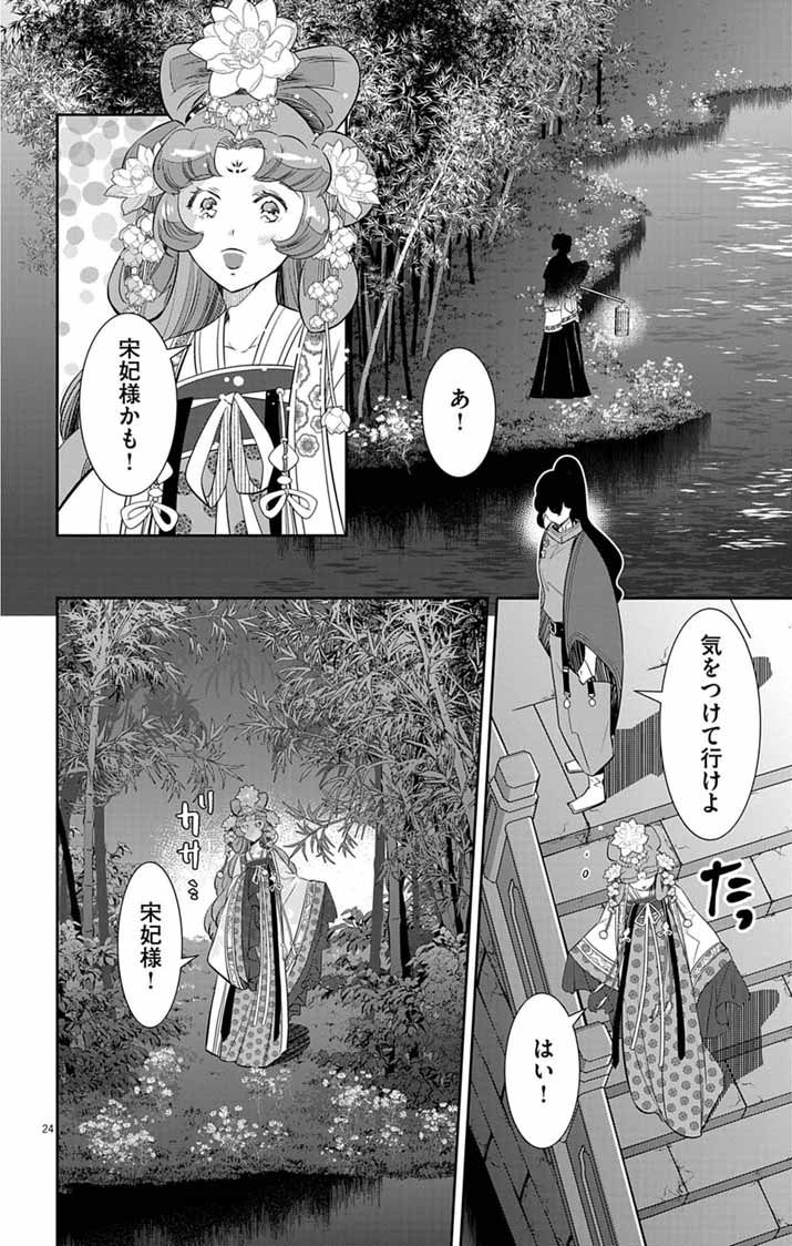 Koukyu no Kage Koushu: Jujutsushi wa Nazo wo Yomu - Chapter 14 - Page 24