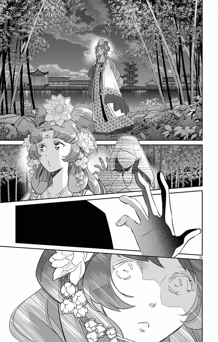 Koukyu no Kage Koushu: Jujutsushi wa Nazo wo Yomu - Chapter 14 - Page 25