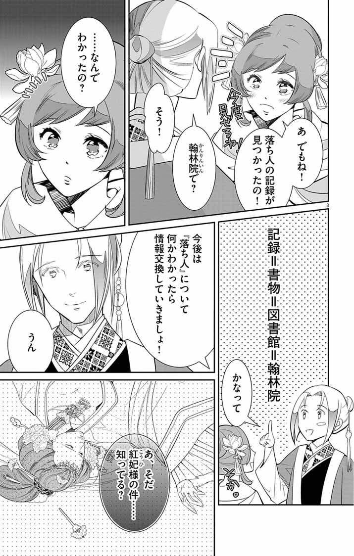 Koukyu no Kage Koushu: Jujutsushi wa Nazo wo Yomu - Chapter 14 - Page 3