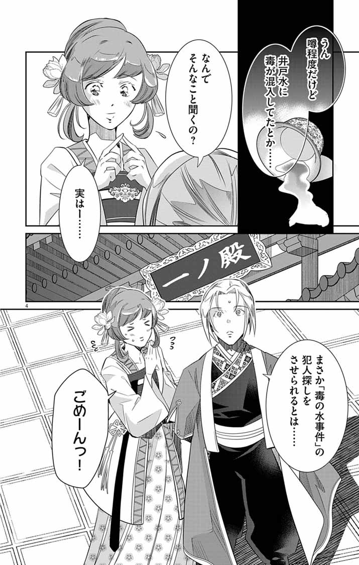 Koukyu no Kage Koushu: Jujutsushi wa Nazo wo Yomu - Chapter 14 - Page 4