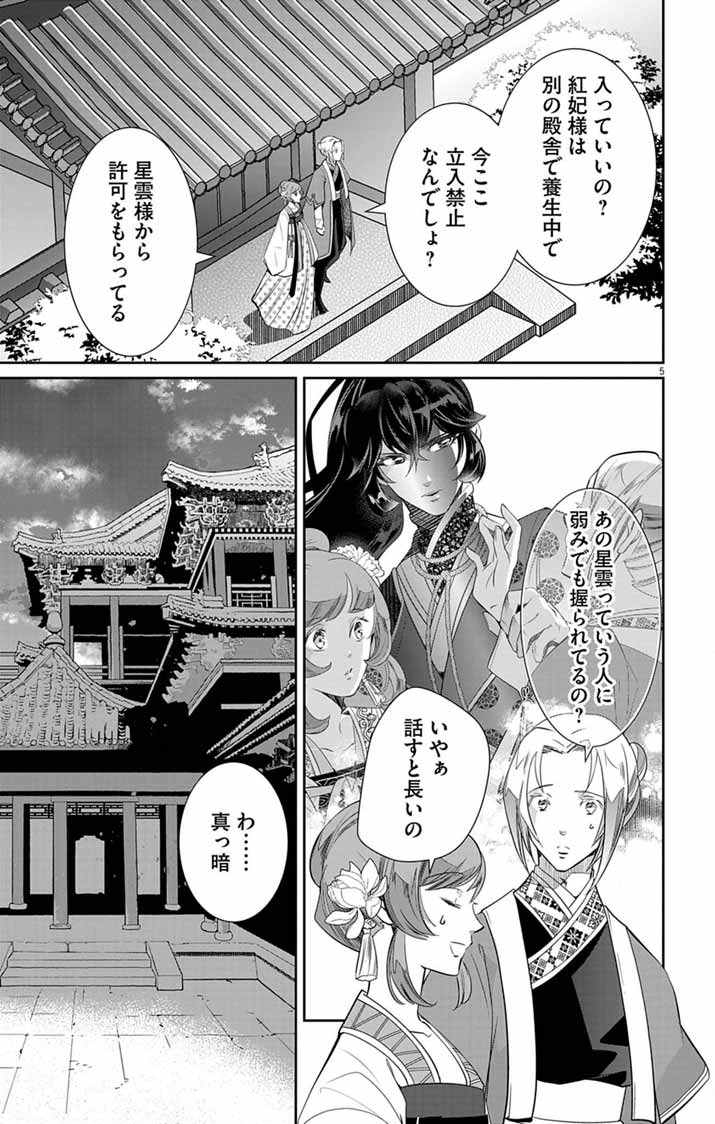 Koukyu no Kage Koushu: Jujutsushi wa Nazo wo Yomu - Chapter 14 - Page 5