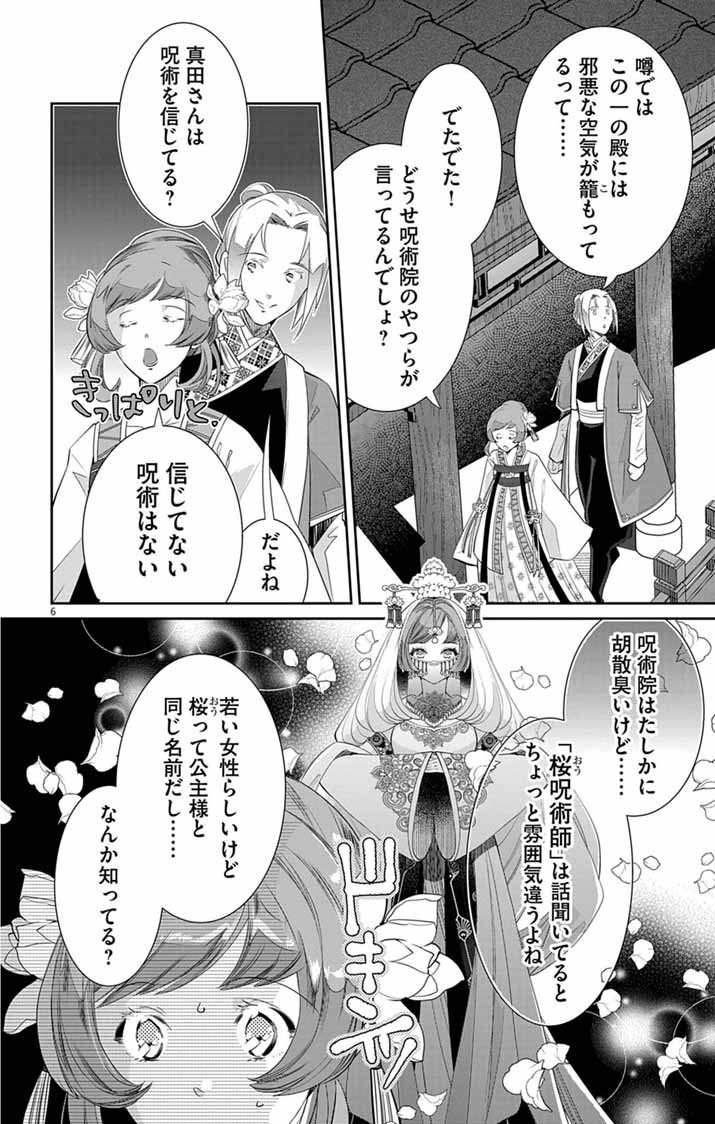Koukyu no Kage Koushu: Jujutsushi wa Nazo wo Yomu - Chapter 14 - Page 6