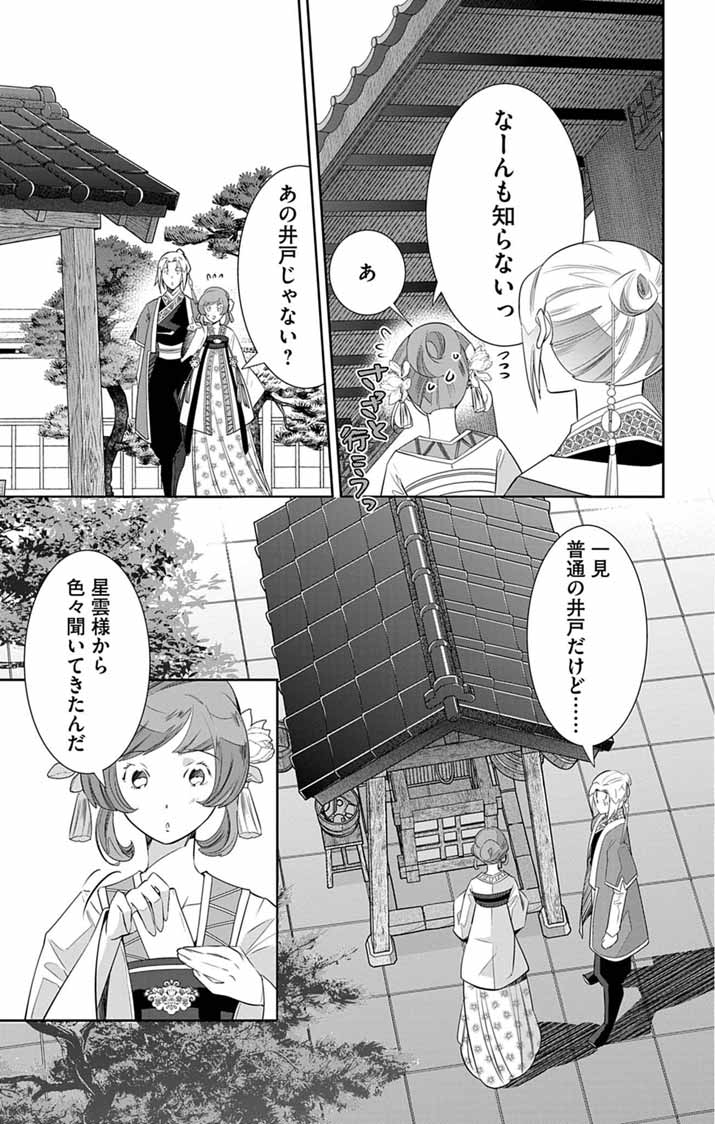 Koukyu no Kage Koushu: Jujutsushi wa Nazo wo Yomu - Chapter 14 - Page 7