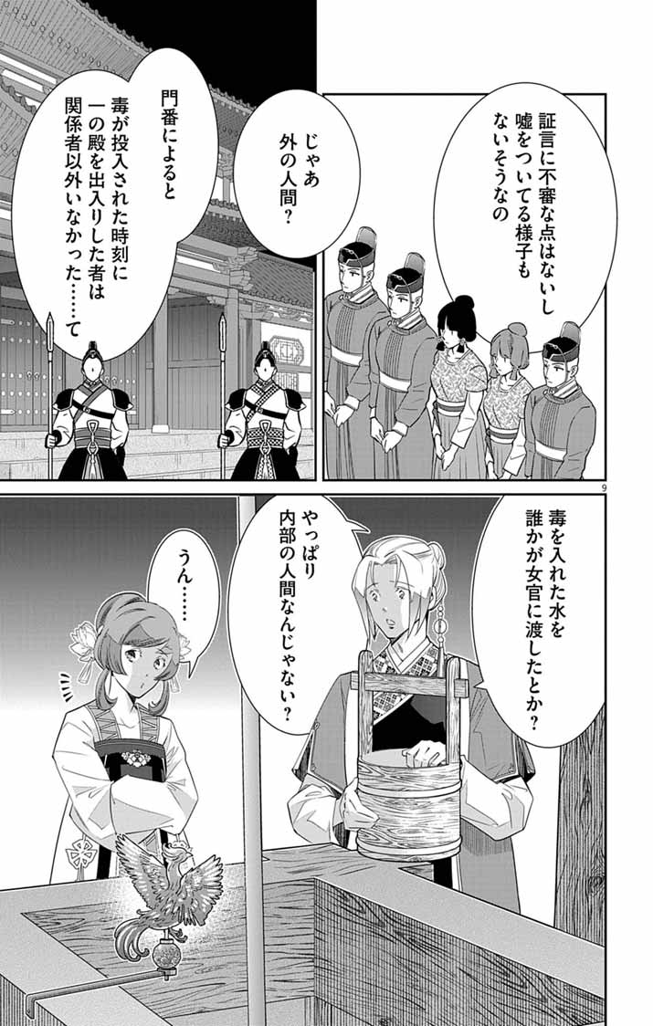 Koukyu no Kage Koushu: Jujutsushi wa Nazo wo Yomu - Chapter 14 - Page 9