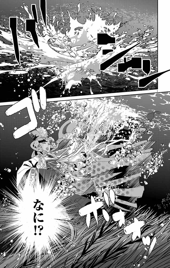 Koukyu no Kage Koushu: Jujutsushi wa Nazo wo Yomu - Chapter 15 - Page 1