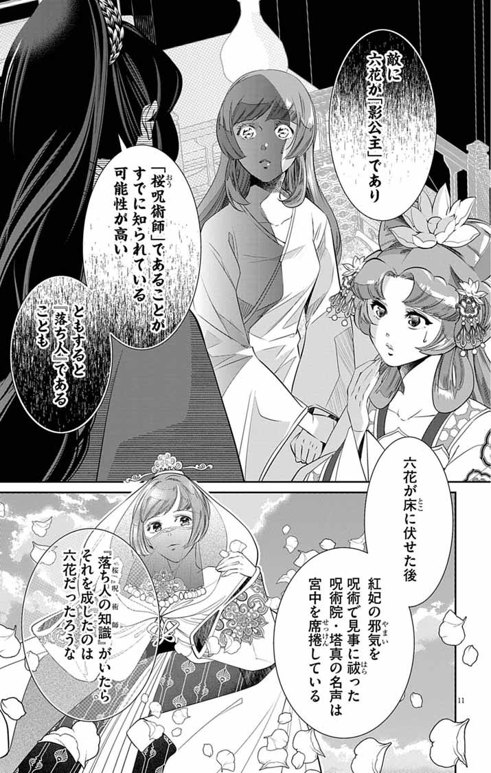 Koukyu no Kage Koushu: Jujutsushi wa Nazo wo Yomu - Chapter 15 - Page 11