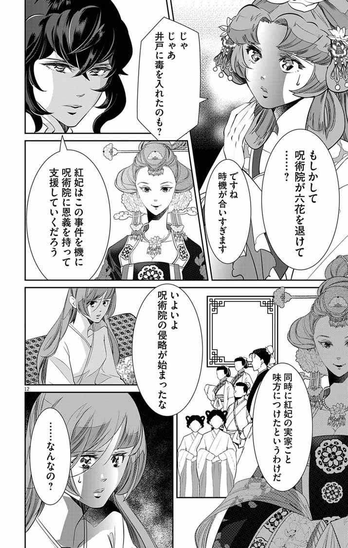 Koukyu no Kage Koushu: Jujutsushi wa Nazo wo Yomu - Chapter 15 - Page 12