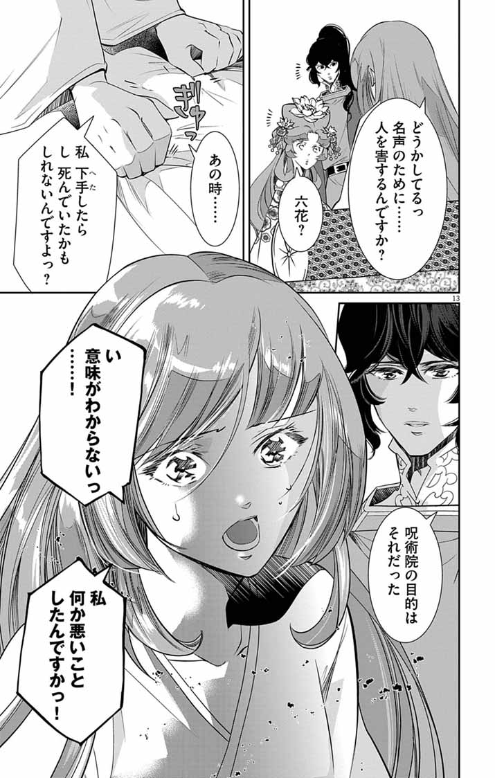 Koukyu no Kage Koushu: Jujutsushi wa Nazo wo Yomu - Chapter 15 - Page 13