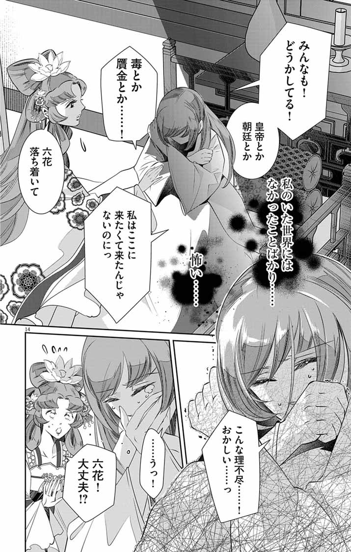 Koukyu no Kage Koushu: Jujutsushi wa Nazo wo Yomu - Chapter 15 - Page 14