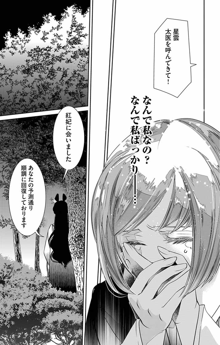 Koukyu no Kage Koushu: Jujutsushi wa Nazo wo Yomu - Chapter 15 - Page 15