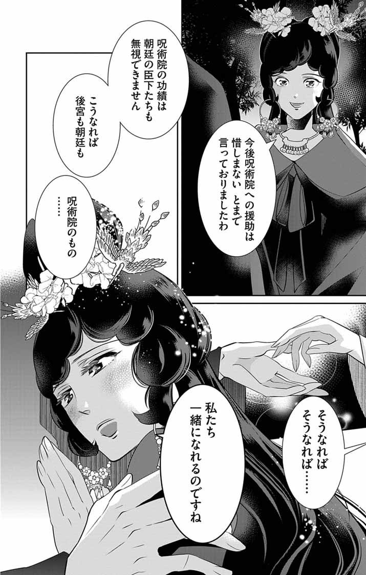 Koukyu no Kage Koushu: Jujutsushi wa Nazo wo Yomu - Chapter 15 - Page 16