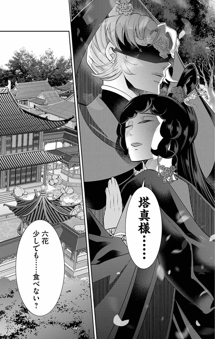 Koukyu no Kage Koushu: Jujutsushi wa Nazo wo Yomu - Chapter 15 - Page 17