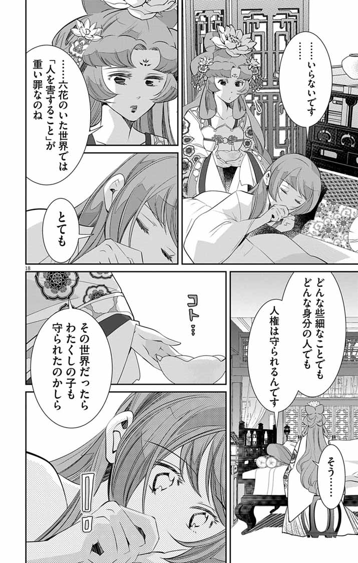 Koukyu no Kage Koushu: Jujutsushi wa Nazo wo Yomu - Chapter 15 - Page 18