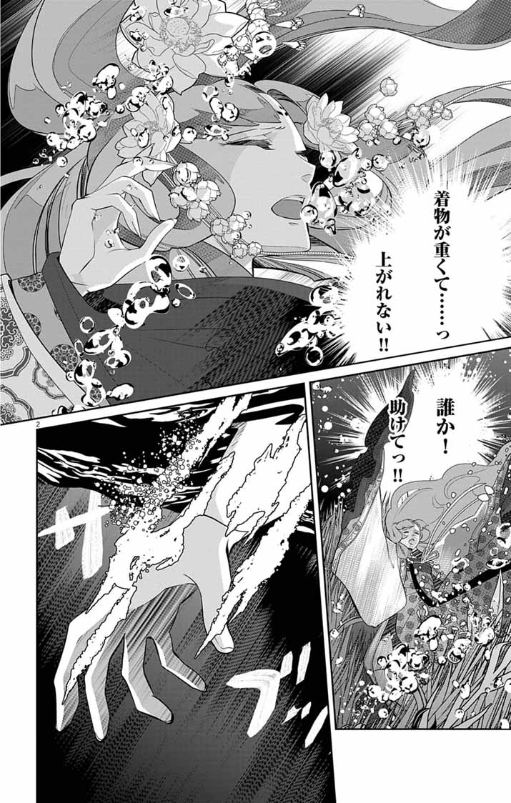 Koukyu no Kage Koushu: Jujutsushi wa Nazo wo Yomu - Chapter 15 - Page 2